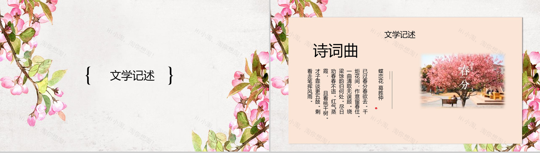 3.21传统节日春分节气主题班会PPT模板-6