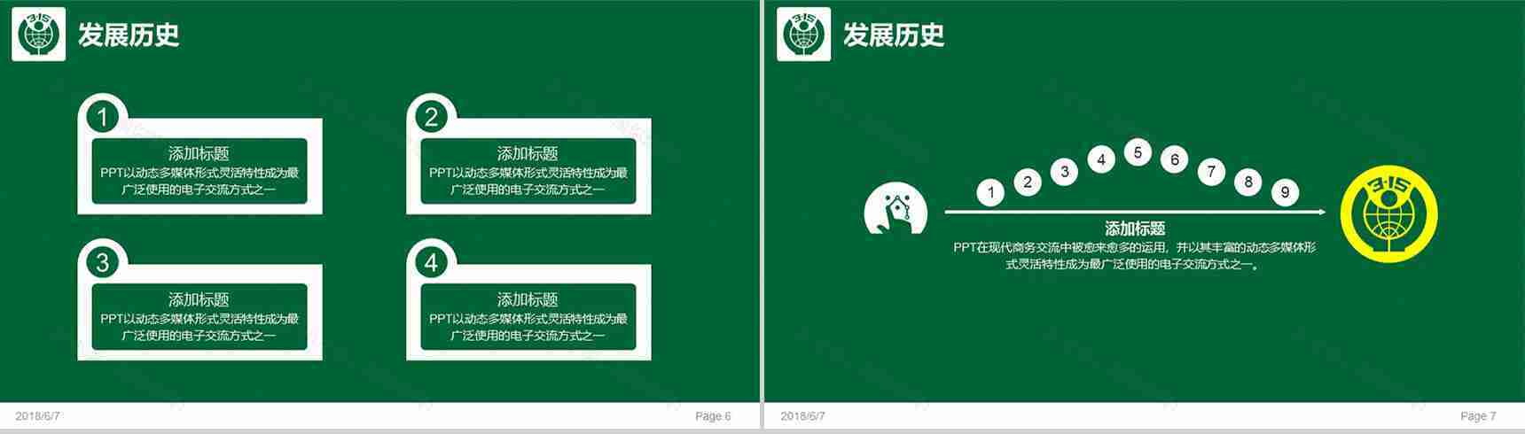 白色大气315消费者权益通用维权PPT模板-4