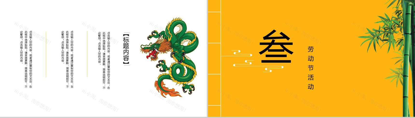 复古中国风劳动节主题班会PPT模板-6