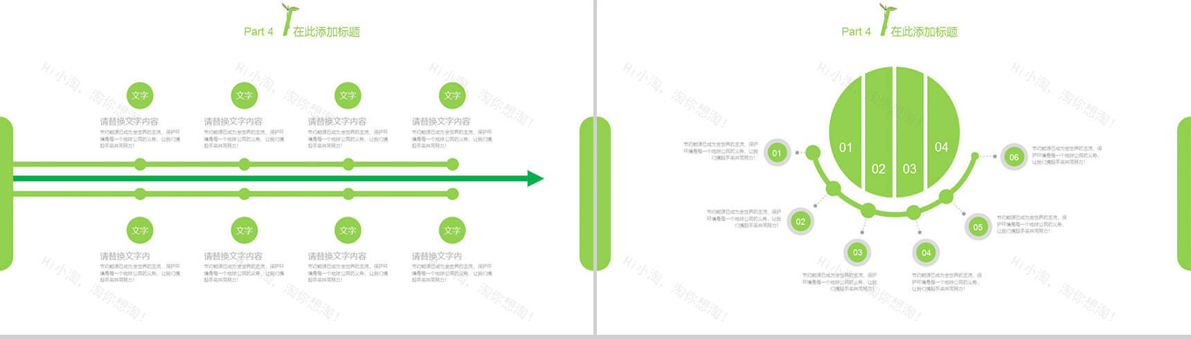 白色大气通用植树节环保PPT模板-11