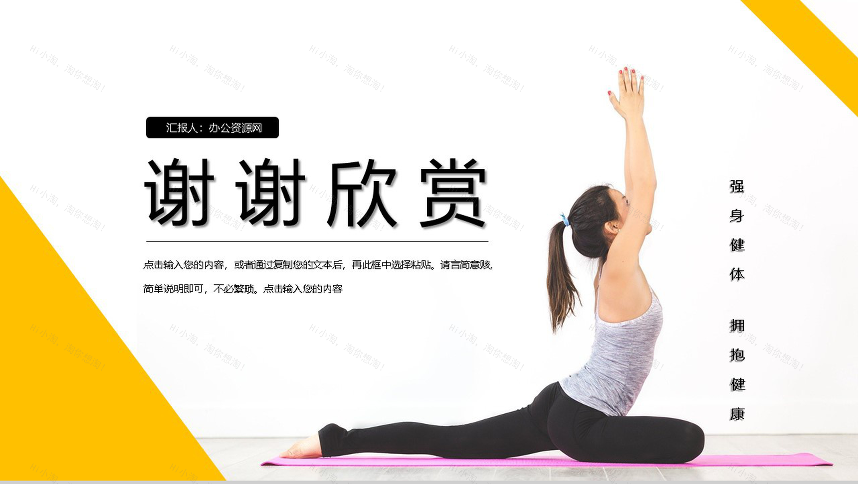 黄色简约全民健身日活动策划主题PPT模板-11