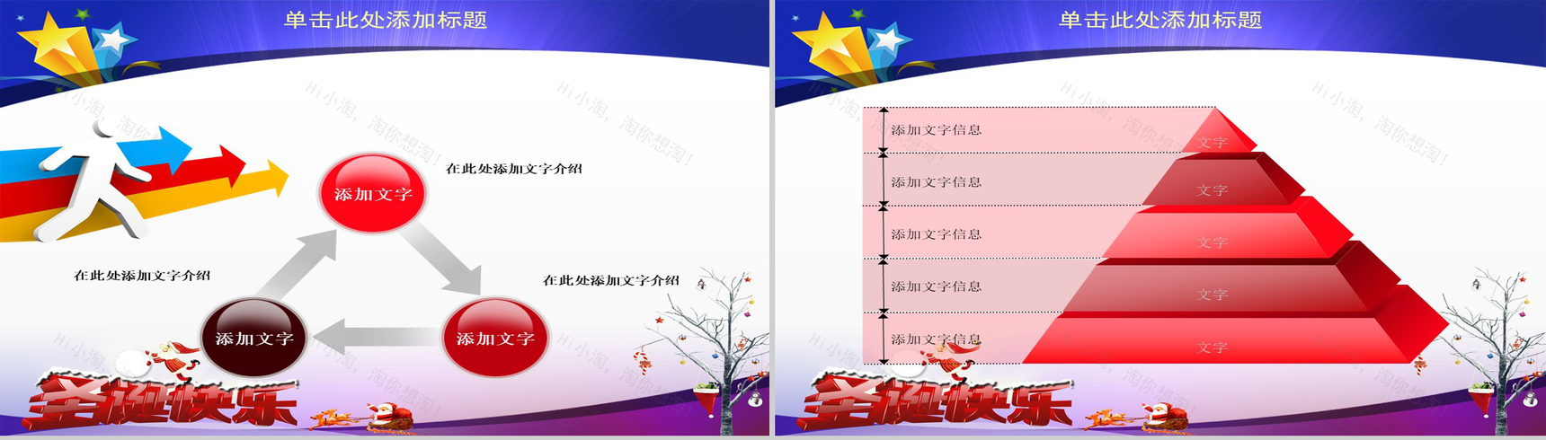 商务风圣诞节节日庆典PPT模板-18