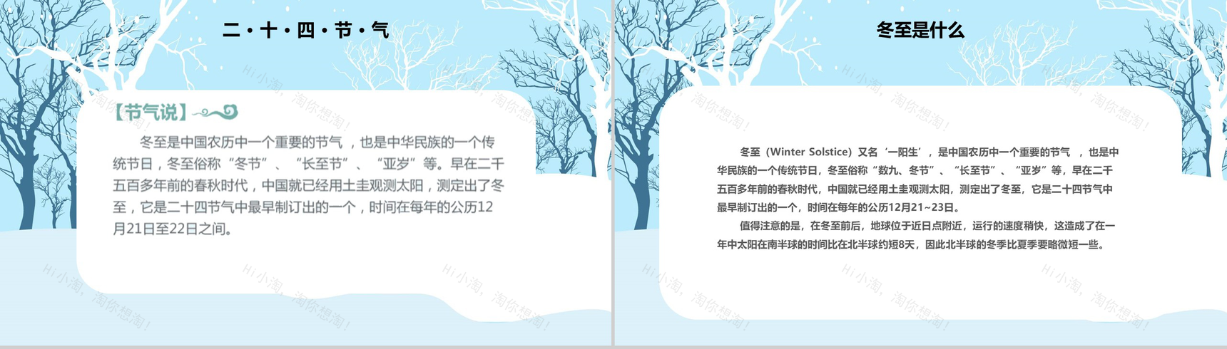 小清新风格冬至活动宣传策划PPT模板-3