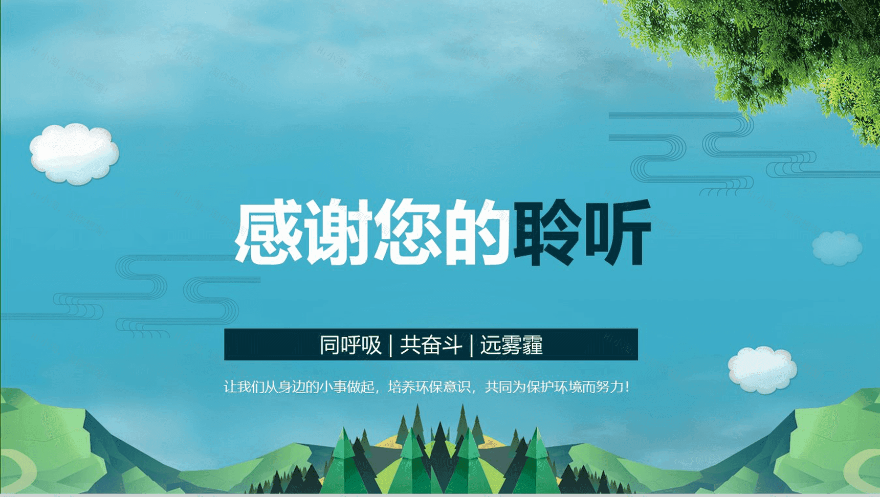 清新简约绿色防治雾霾环境活动策划PPT模板-14