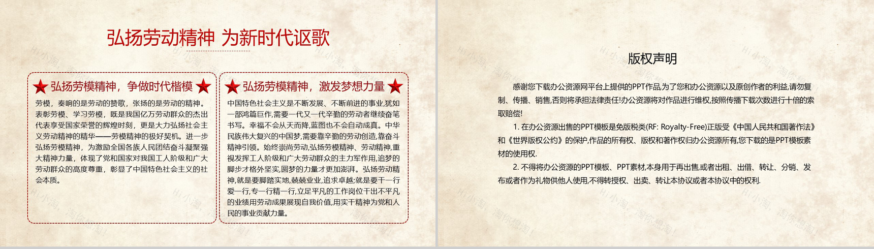 五月致敬最美劳动者国际劳动节主题班会PPT模板-12