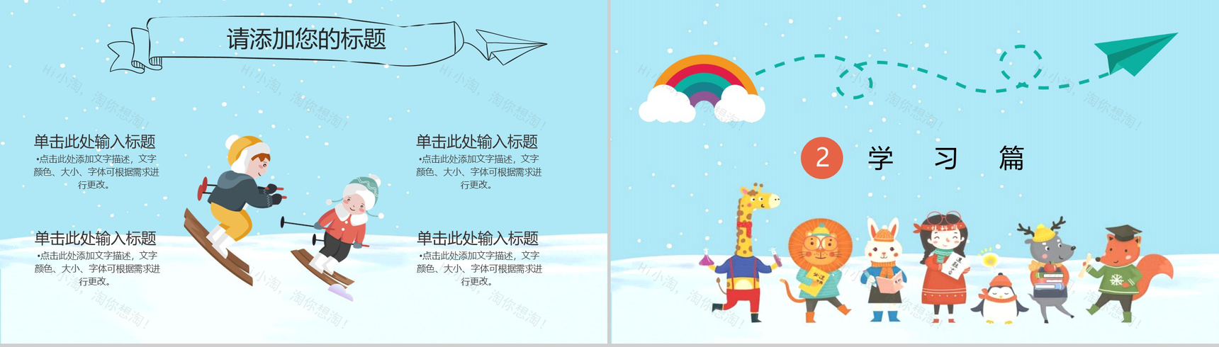 浅蓝色可爱卡通小学四年级我的寒假生活总结PPT模板-5