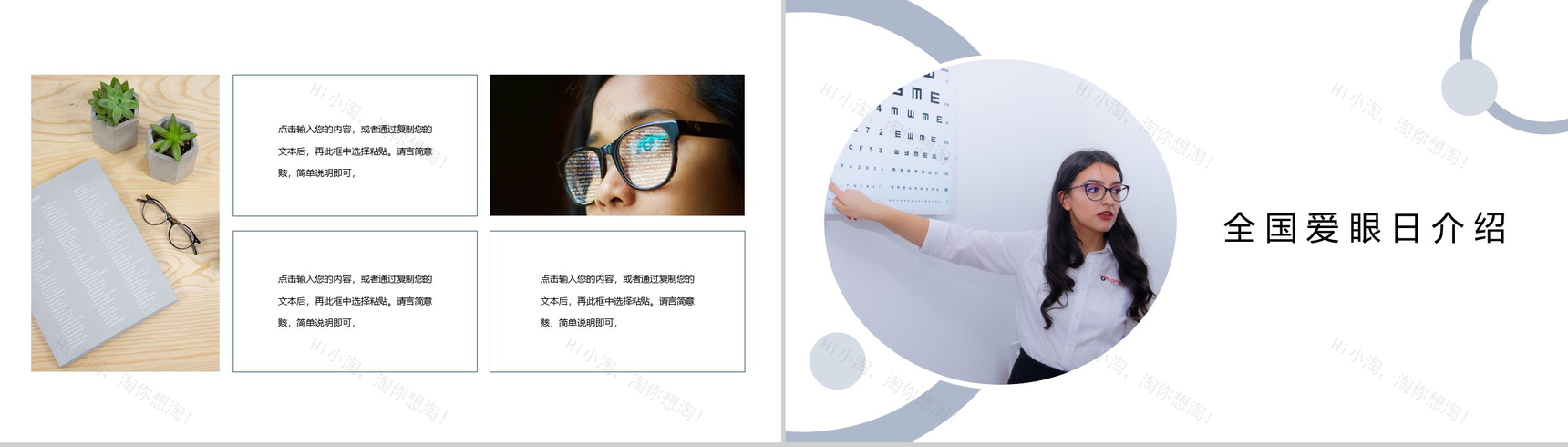 6月6日全国爱眼日儿童视力保护爱护眼睛活动PPT模板-4