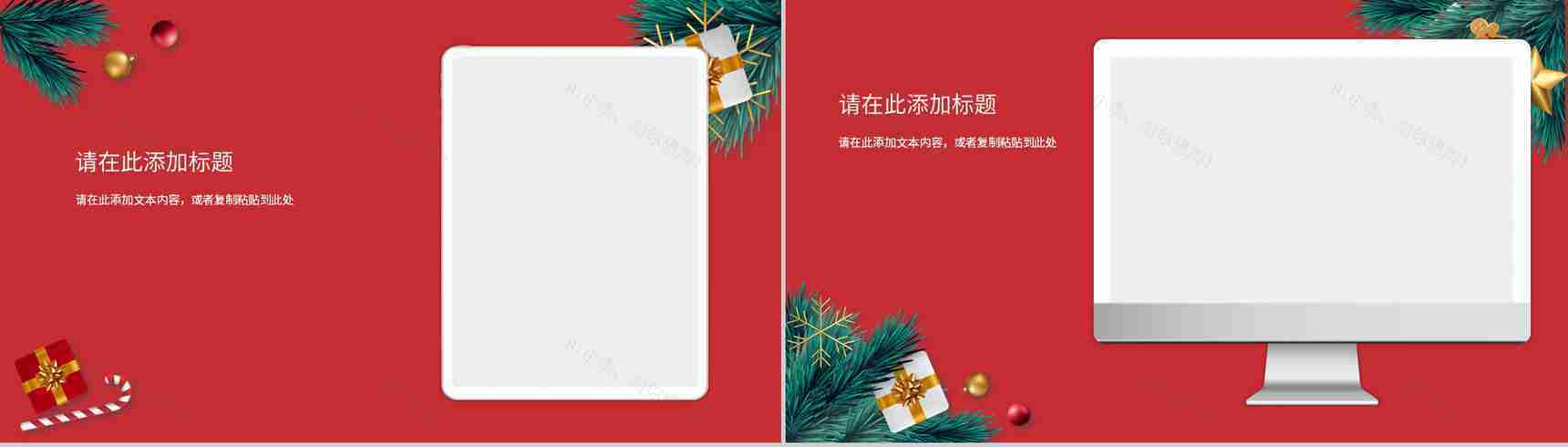 喜庆卡通圣诞节快乐双旦新年圣诞节活动策划PPT模板-11