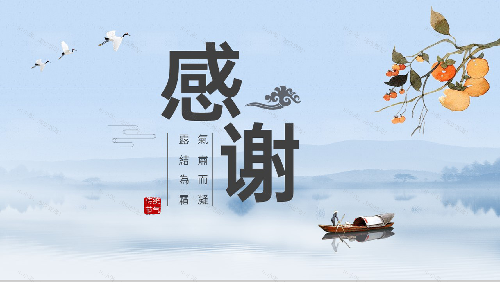 蓝色简约风二十四节气霜降气候特征介绍PPT模板-11