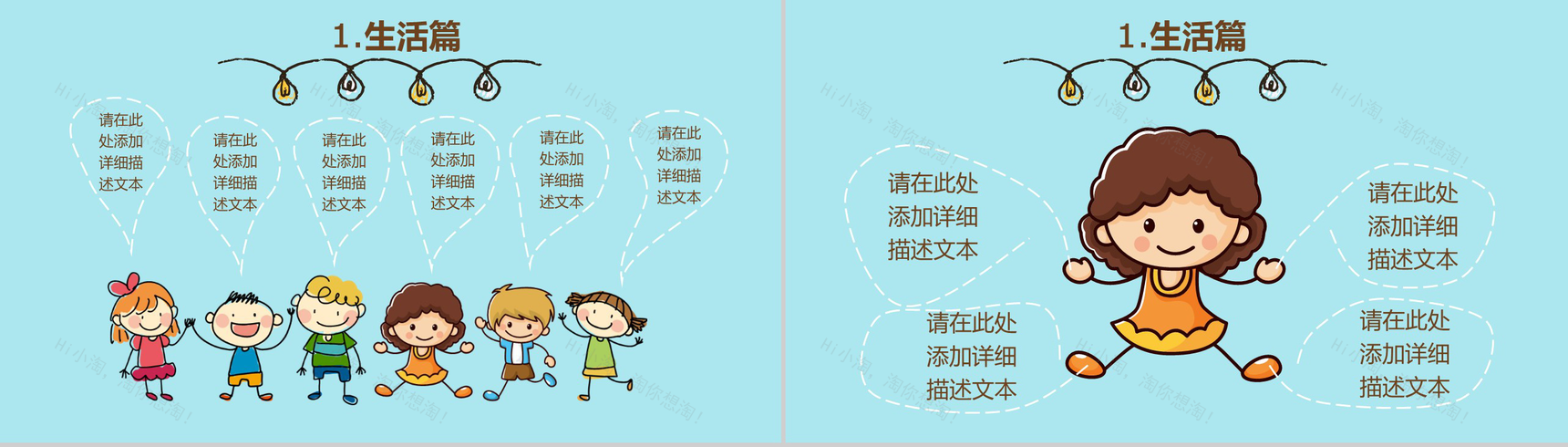 我的寒假生活情况汇报PPT模板-4