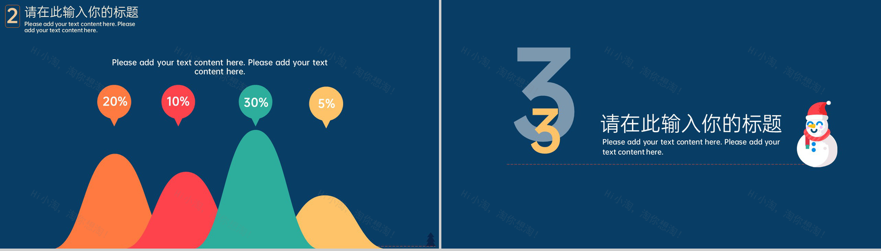 蓝色简约卡通风圣诞主题活动宣传策划PPT模版-7