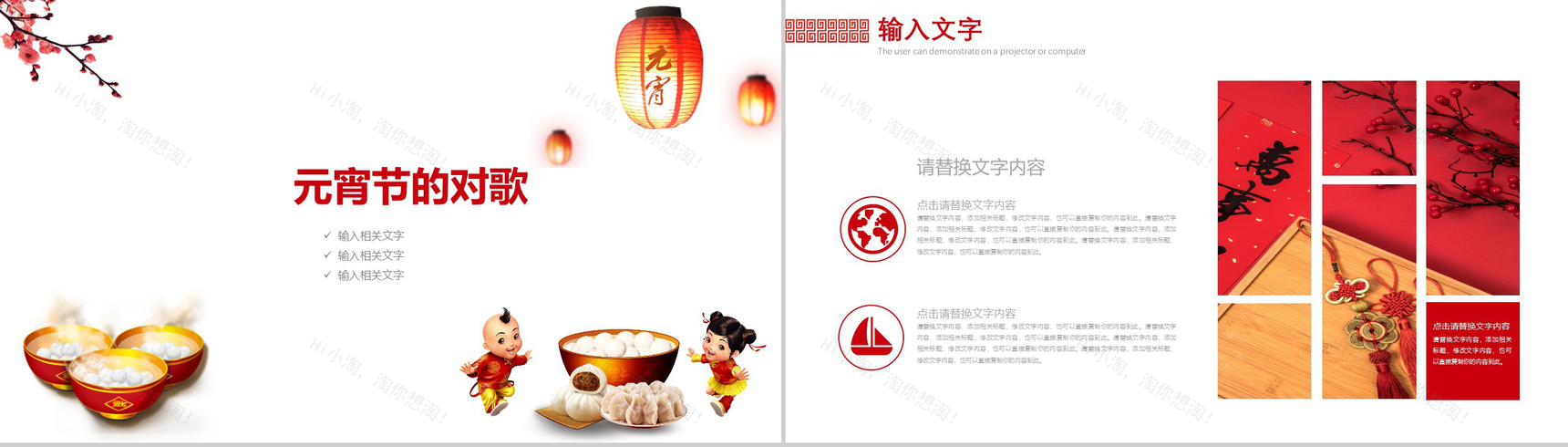 元宵节合家团圆节日庆典PPT模板-10