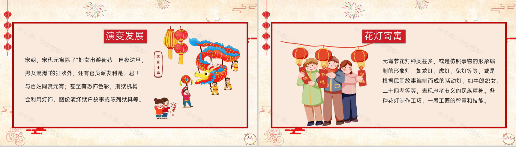 红色卡通风学校元宵节主题活动班会流程介绍PPT模板-7