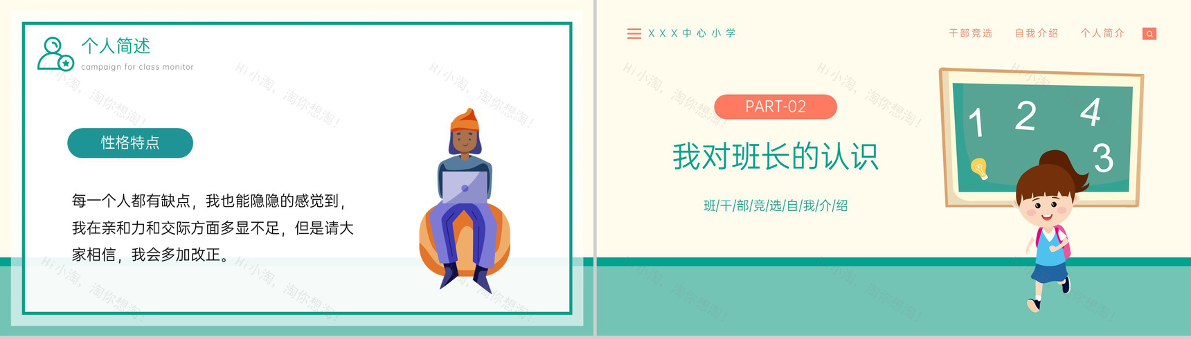 绿色可爱卡通小学生竞选班长演讲个人简述PPT模板-4