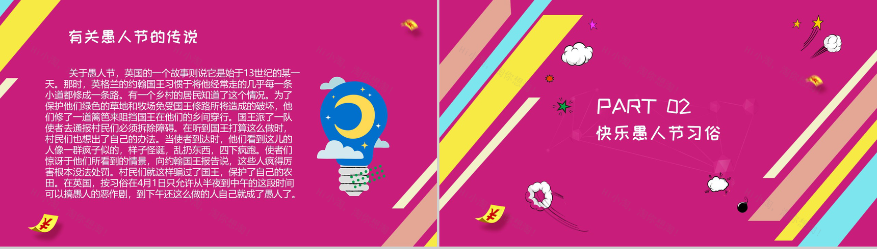 紫色简约快乐愚人节简介PPT模板-4