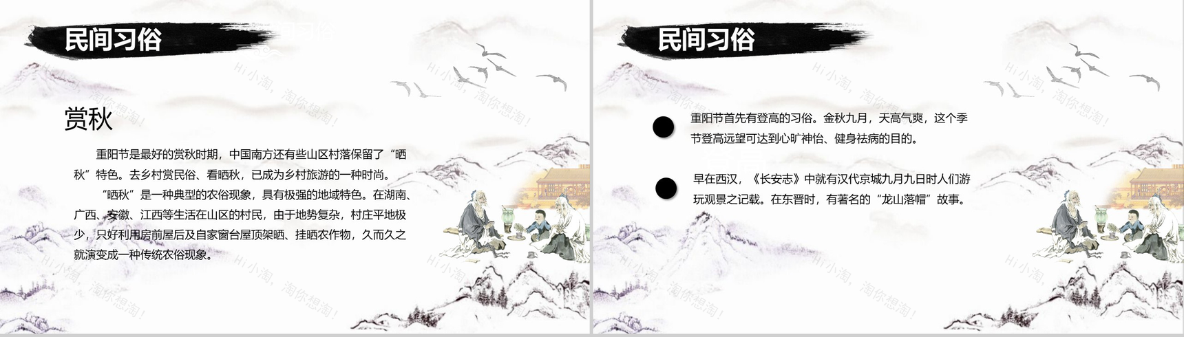 创意古风简约重阳节活动宣传策划PPT模板-5