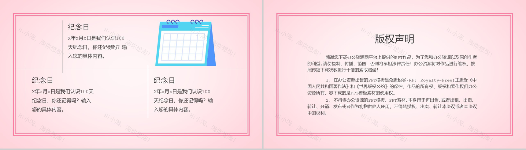 浪漫七夕情人节求婚告白活动策划PPT模板-9