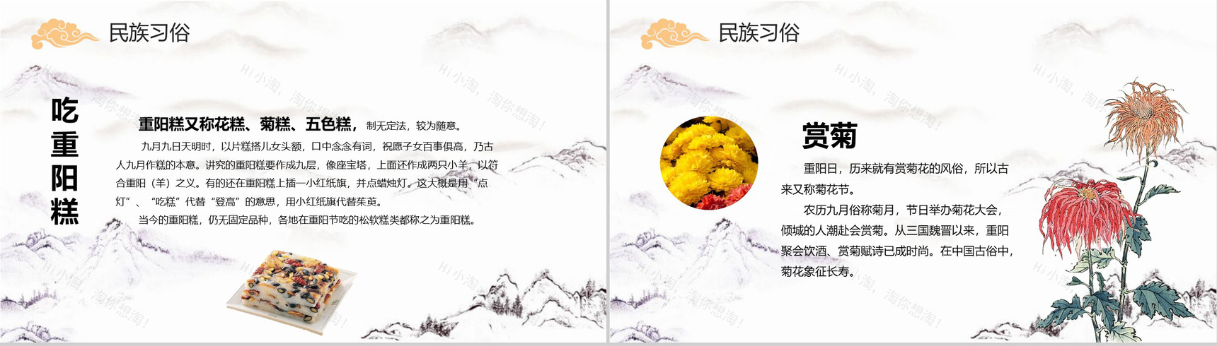 复古古风重阳节起源介绍宣传动态PPT模板-6