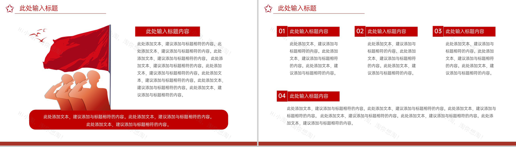 红色简约风爱我中华扬我军威庆祝八一建军节周年主题PPT模板-3