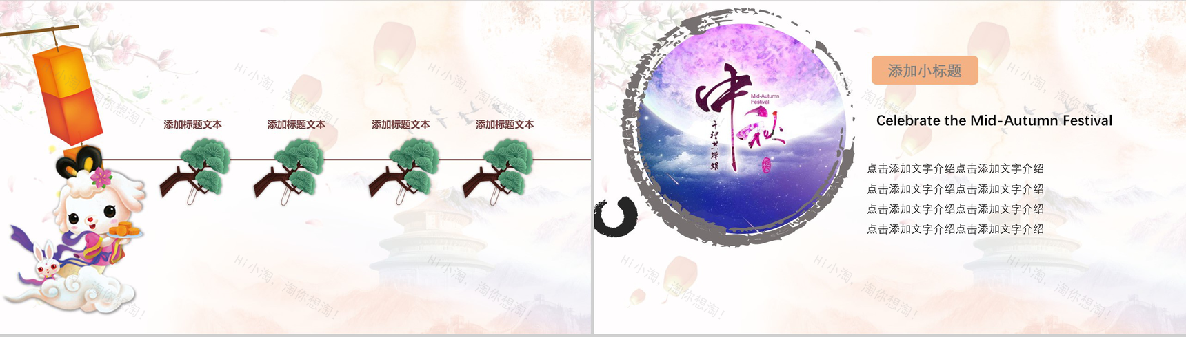 中秋节PPT模板-8