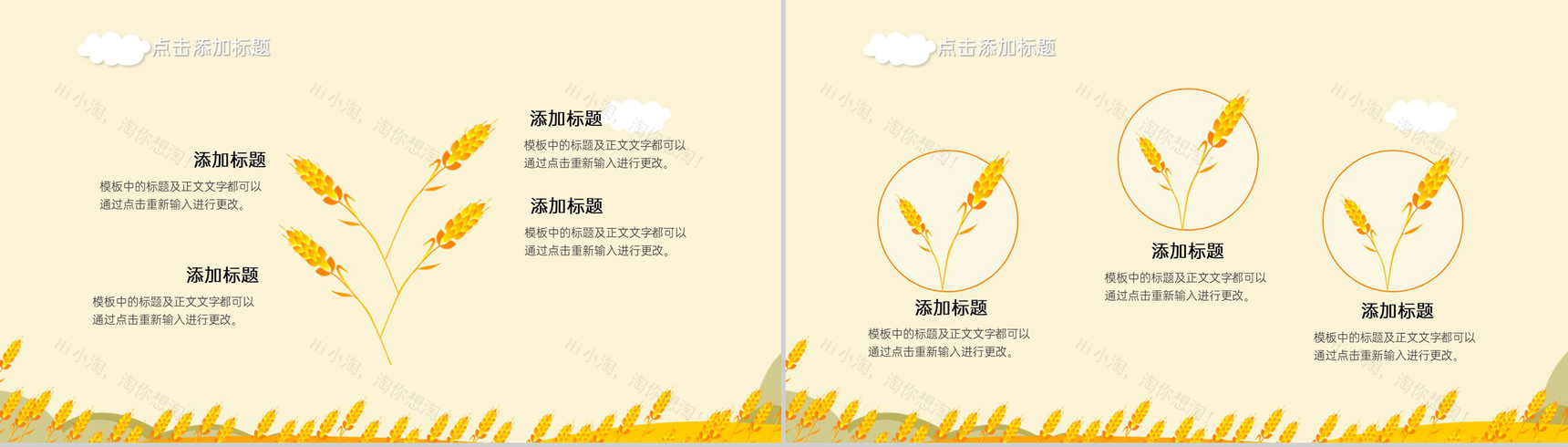 黄橙色清新风芒种节气主题介绍通用PPT模板-3