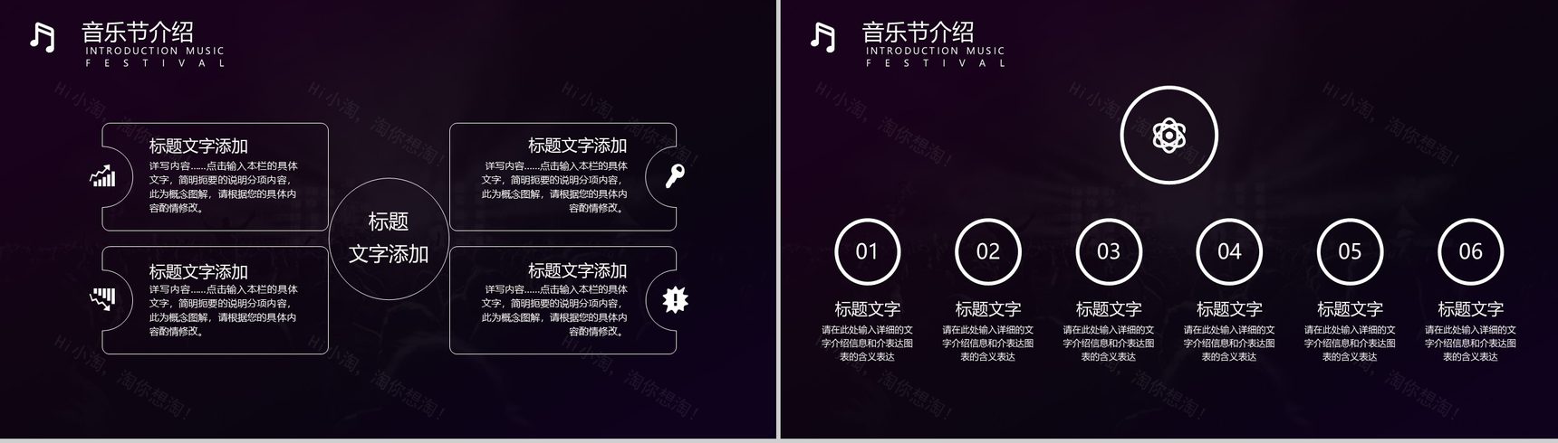 炫酷紫色时尚音乐狂欢节PPT模板-5