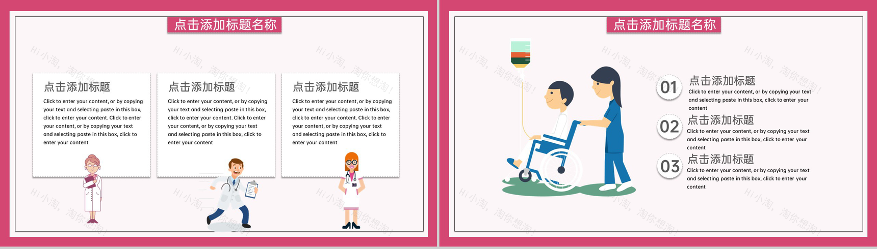 粉色卡通风国际护士节医疗公益活动策划PPT模板-6