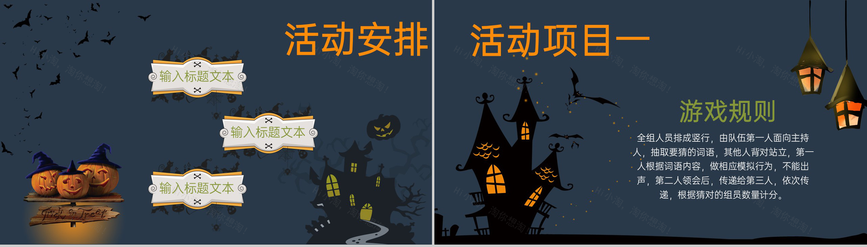 灰蓝卡通风万圣节活动策划方案游戏规则介绍PPT模板-2