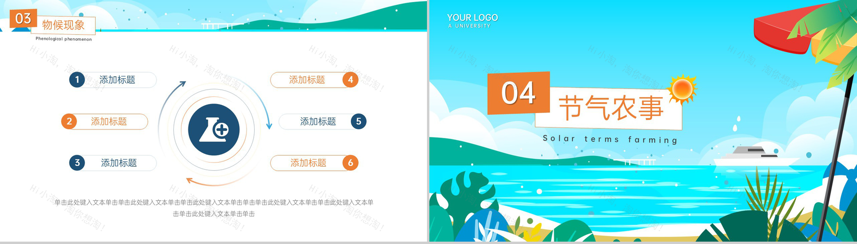 蓝色清新风二十四节气大暑节气习俗特点介绍PPT模板-8