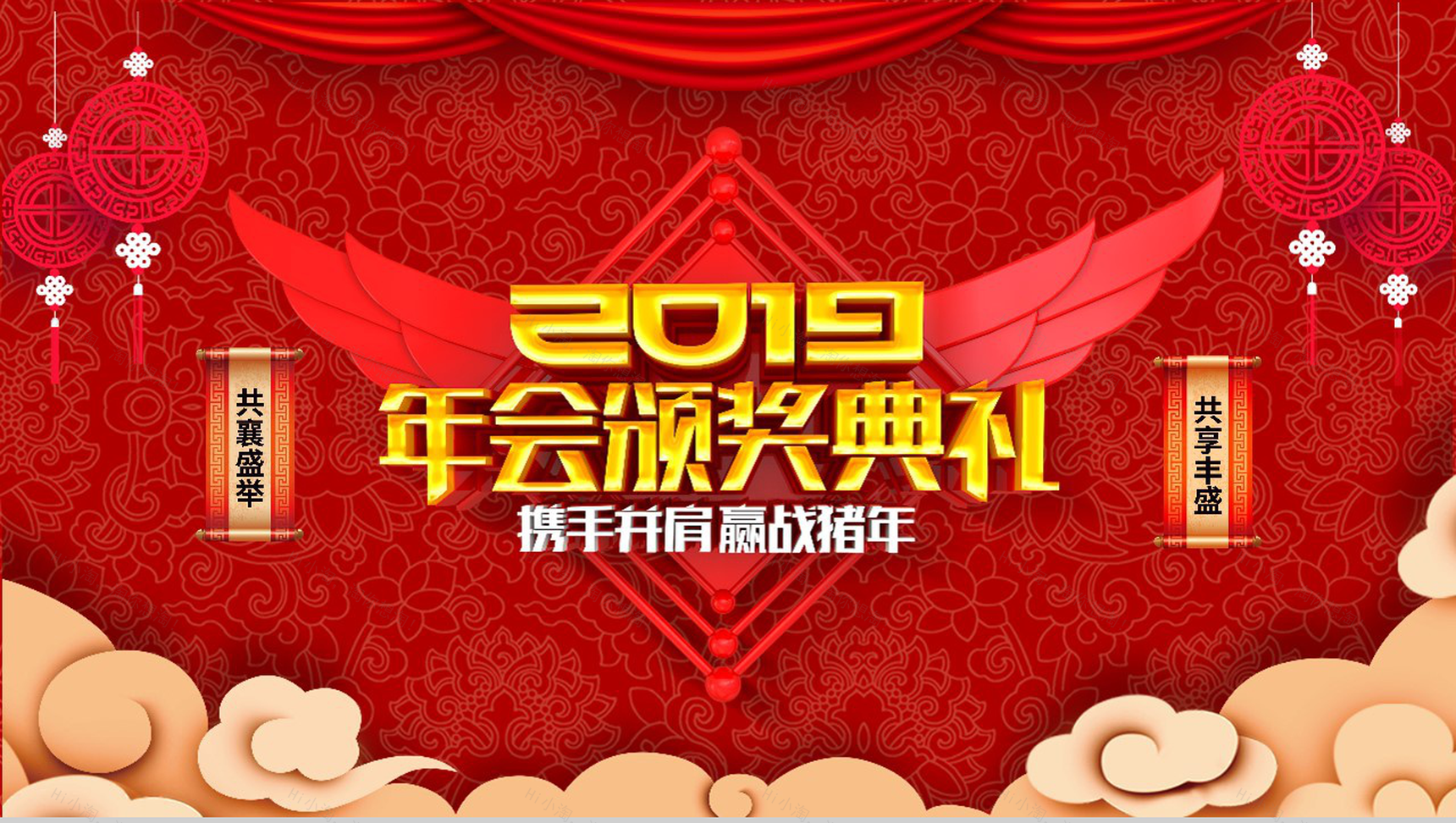 2019年会颁奖典礼共襄盛年元旦PPT模板-15