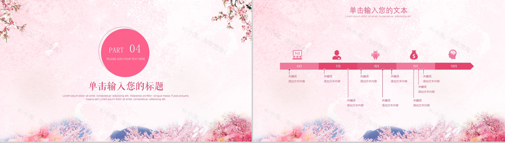 3.8妇女节活动策划通用PPT模板-9