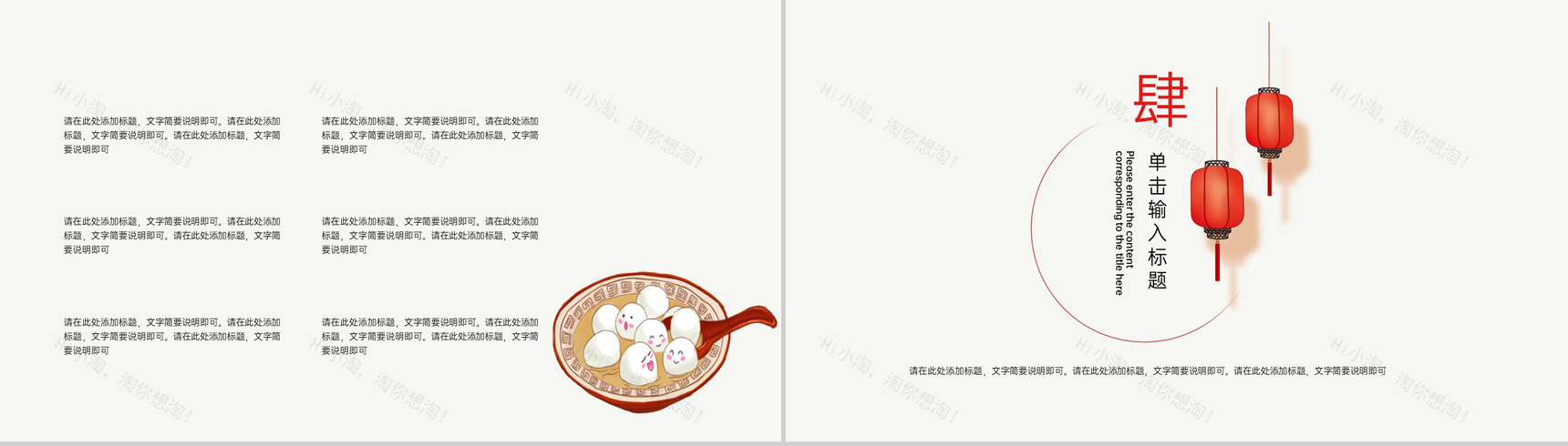 茶色简约风传统节日元宵节活动策划方案PPT模板-7