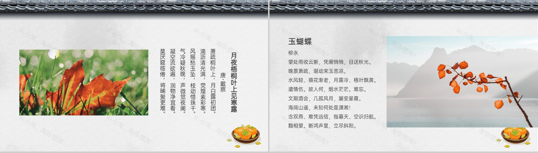 灰色简约中国风二十四节气介绍寒露习俗PPT模板-11