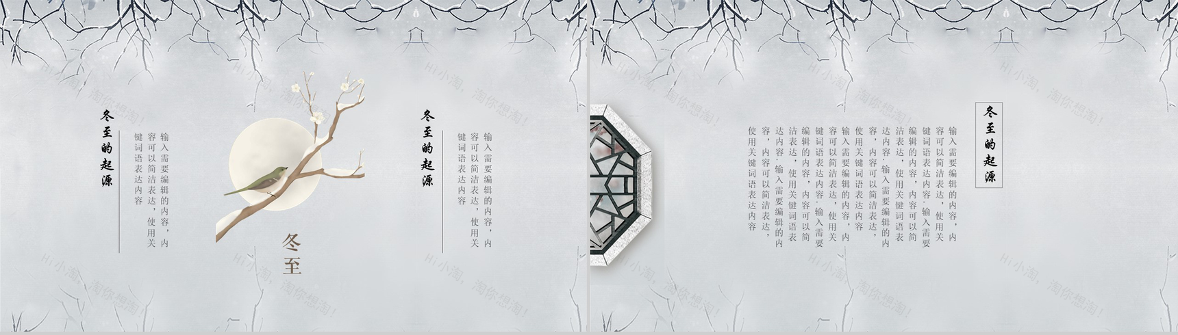 灰色中国风冬至节气介绍PPT模板-6