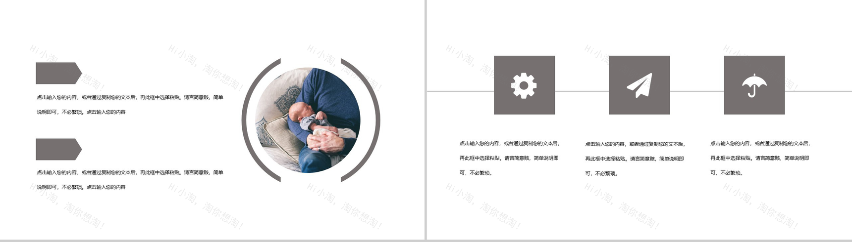 简约大气父亲节快乐创意活动方案PPT模板-7