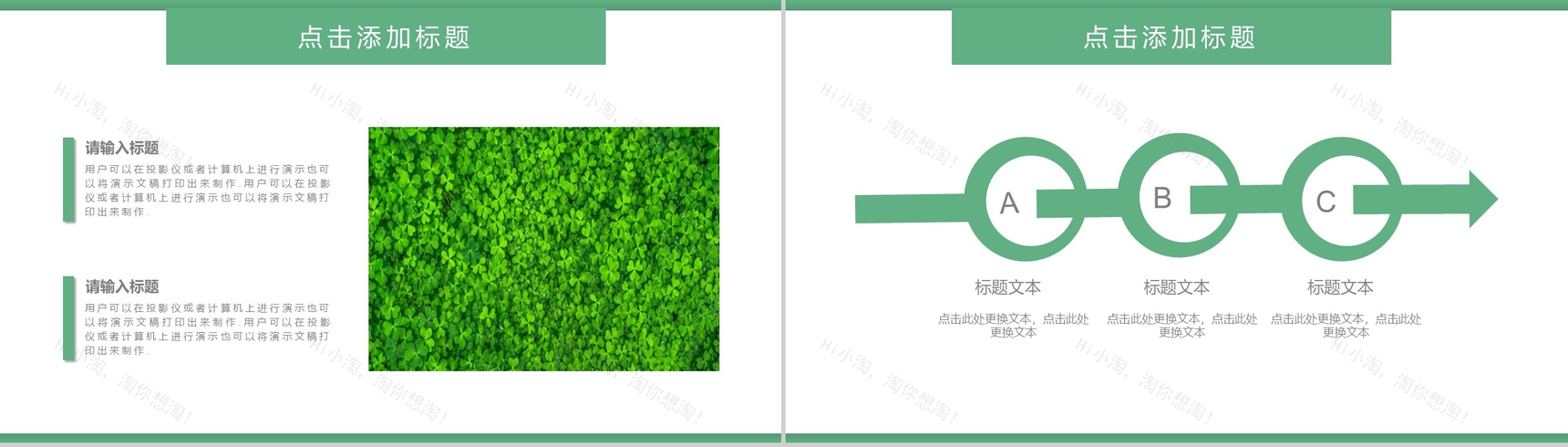 312植树节主题班会PPT模板-8