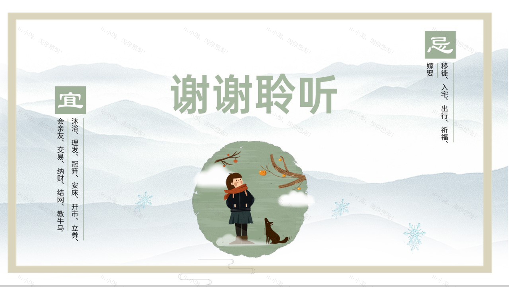 绿色文艺小清新风二十四节气霜降节气介绍PPT模板-12