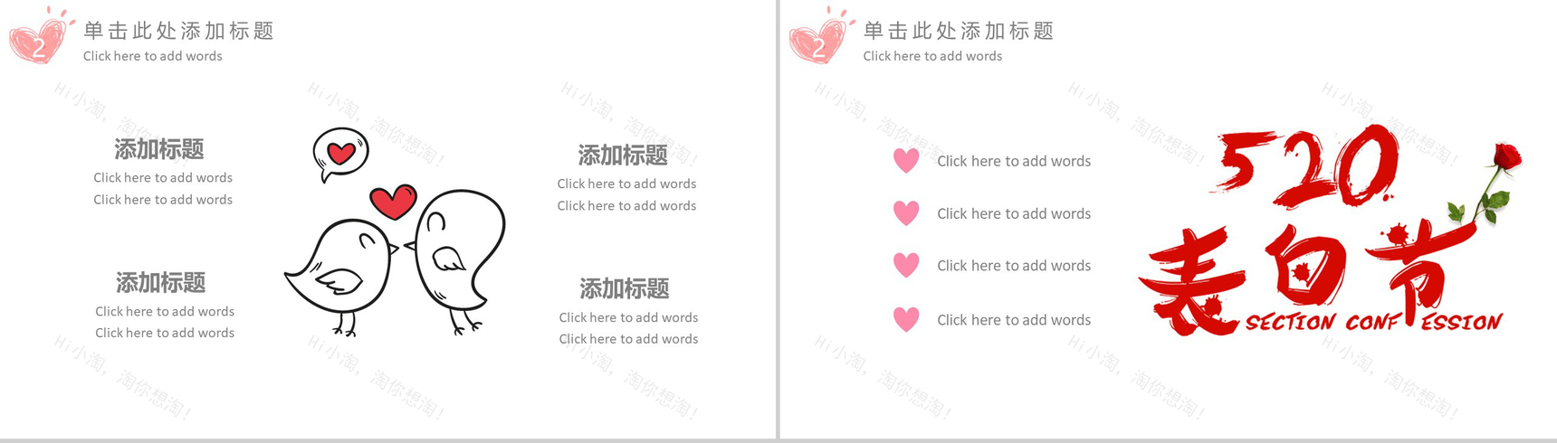 小清新唯美浪漫520七夕情人节活动策划汇报PPT模板-6