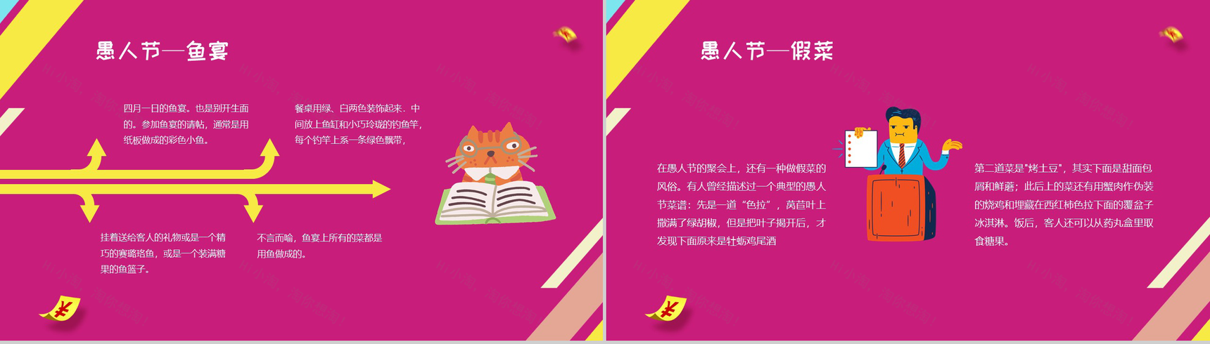 紫色简约快乐愚人节简介PPT模板-6