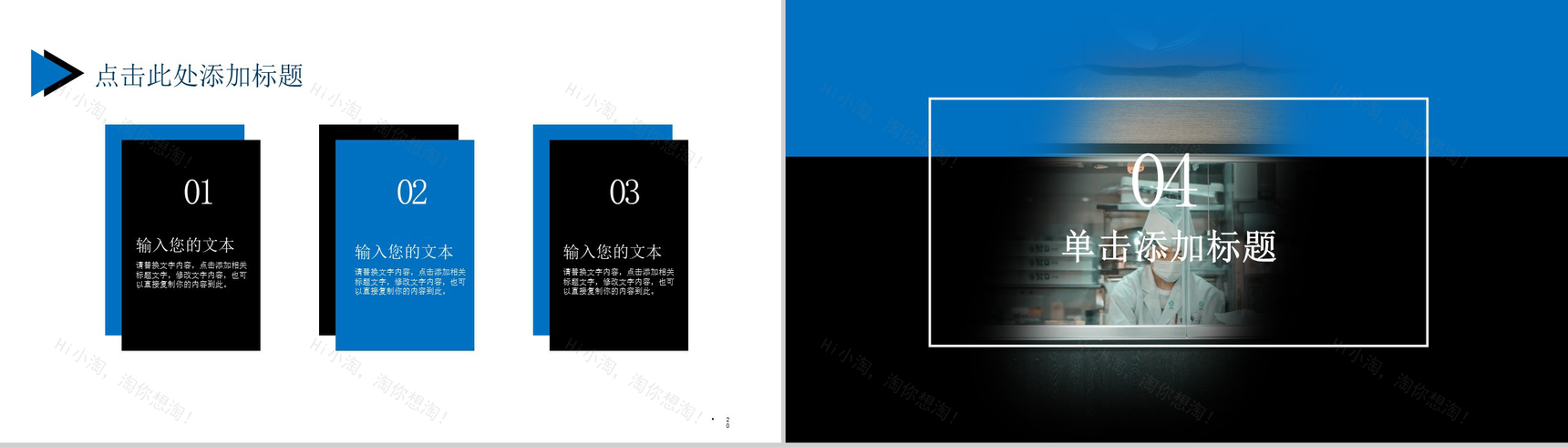 扁平化中国医师节医务人员工作汇报通用PPT模板-9