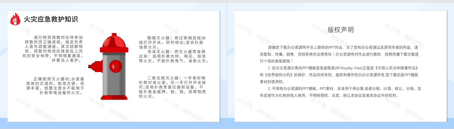 全国消防安全宣传日消防安全人人有责主题班会幼儿园中小学生安全教育PPT模板-9