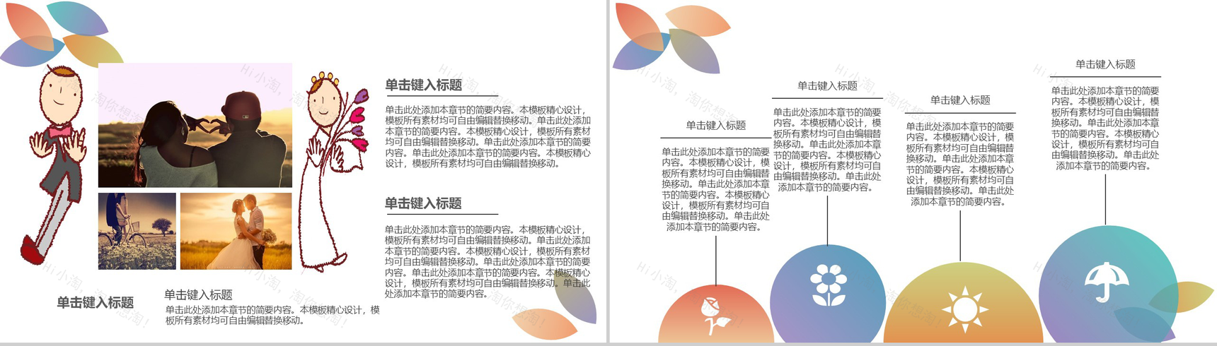 炫彩微立体动态七夕情人节婚礼节日策划PPT模板-14