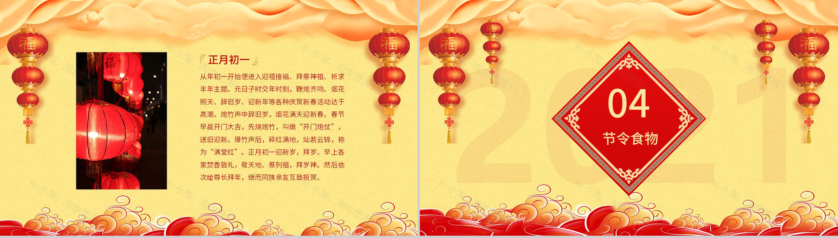 中国风喜庆春节传统习俗春节文化知识宣传介绍通用PPT模板-9