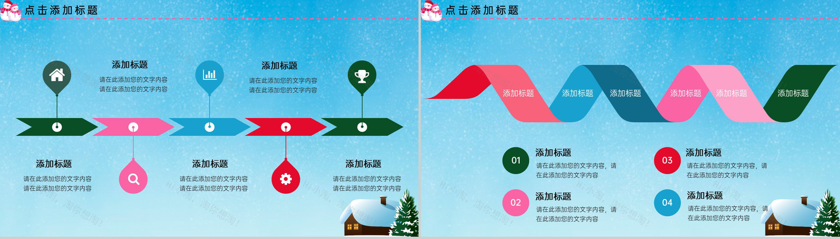 蓝色扁平风冬天的故事活动主题宣传方案PPT模板-6