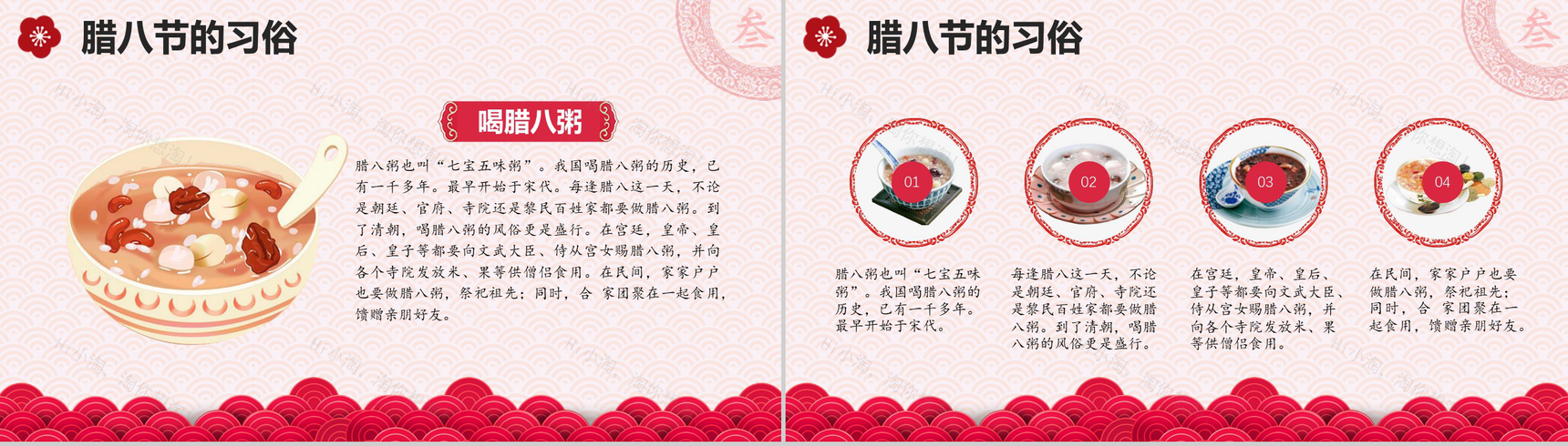 粉色喜庆腊八节主题班会PPT模板-8
