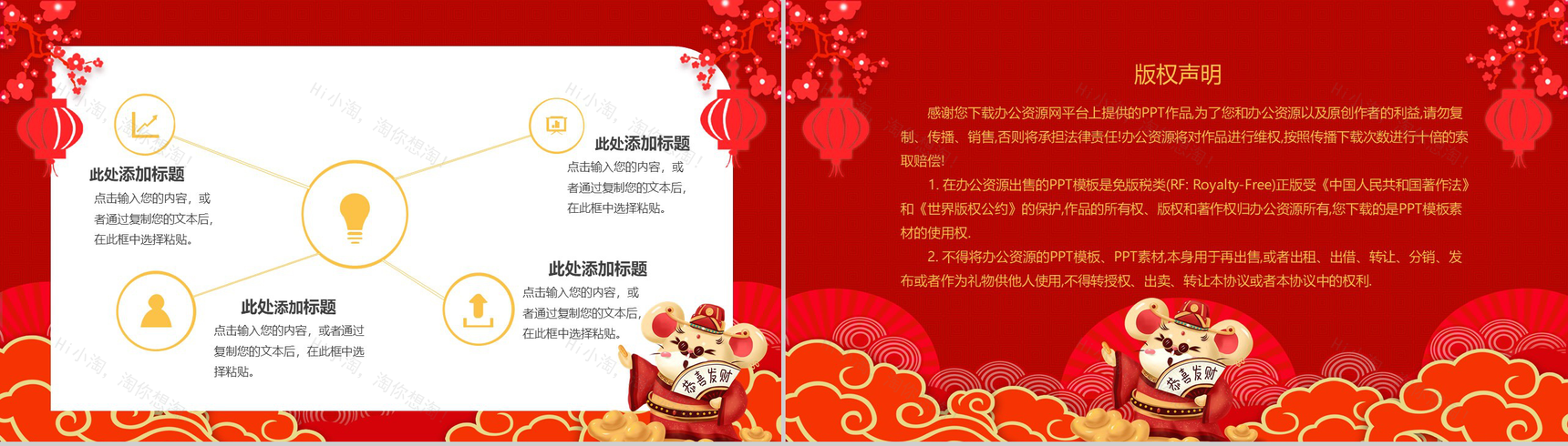 喜庆中国风庚子年大吉春节活动策划PPT模板-12