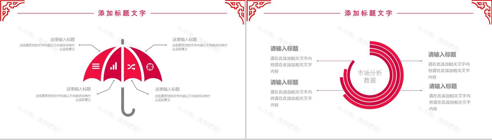 正月十五闹元宵元宵节活动方案PPT模板-12