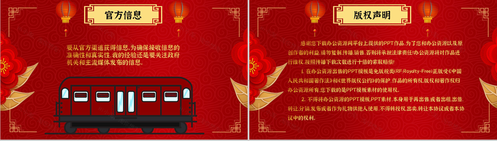 春运疫情防控知识假期非必要不返乡宣传PPT模板-10