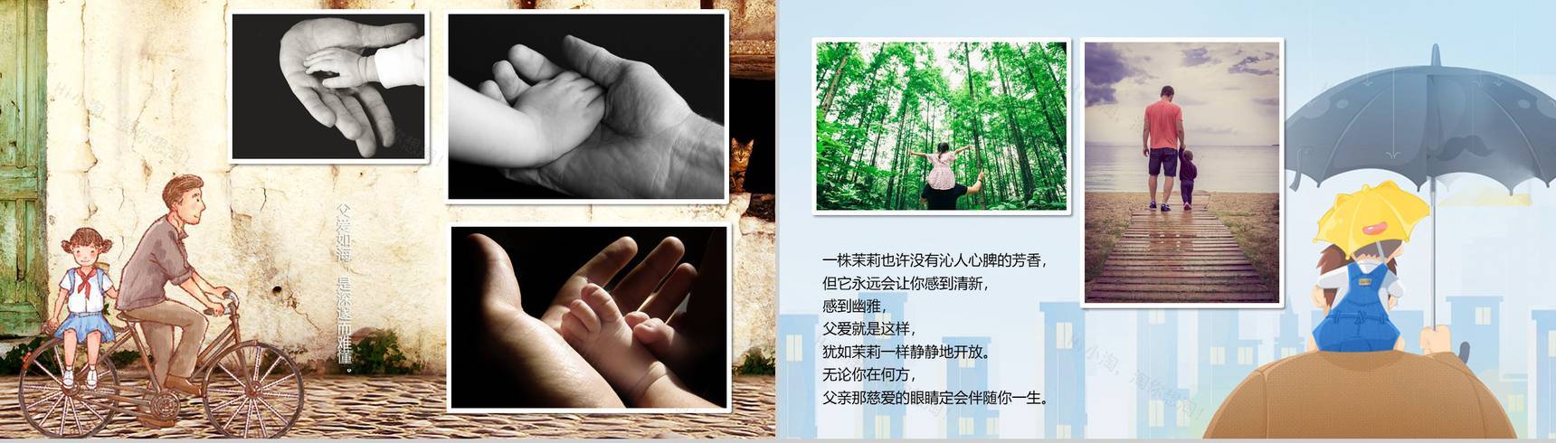 父亲节主题活动策划宣传PPT模板-7