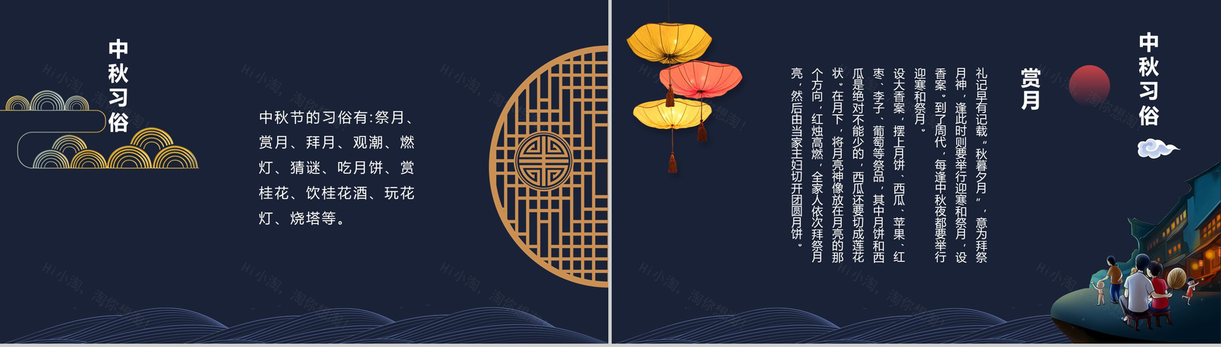 中国风月满中秋踏月还乡中秋节PPT模板-5